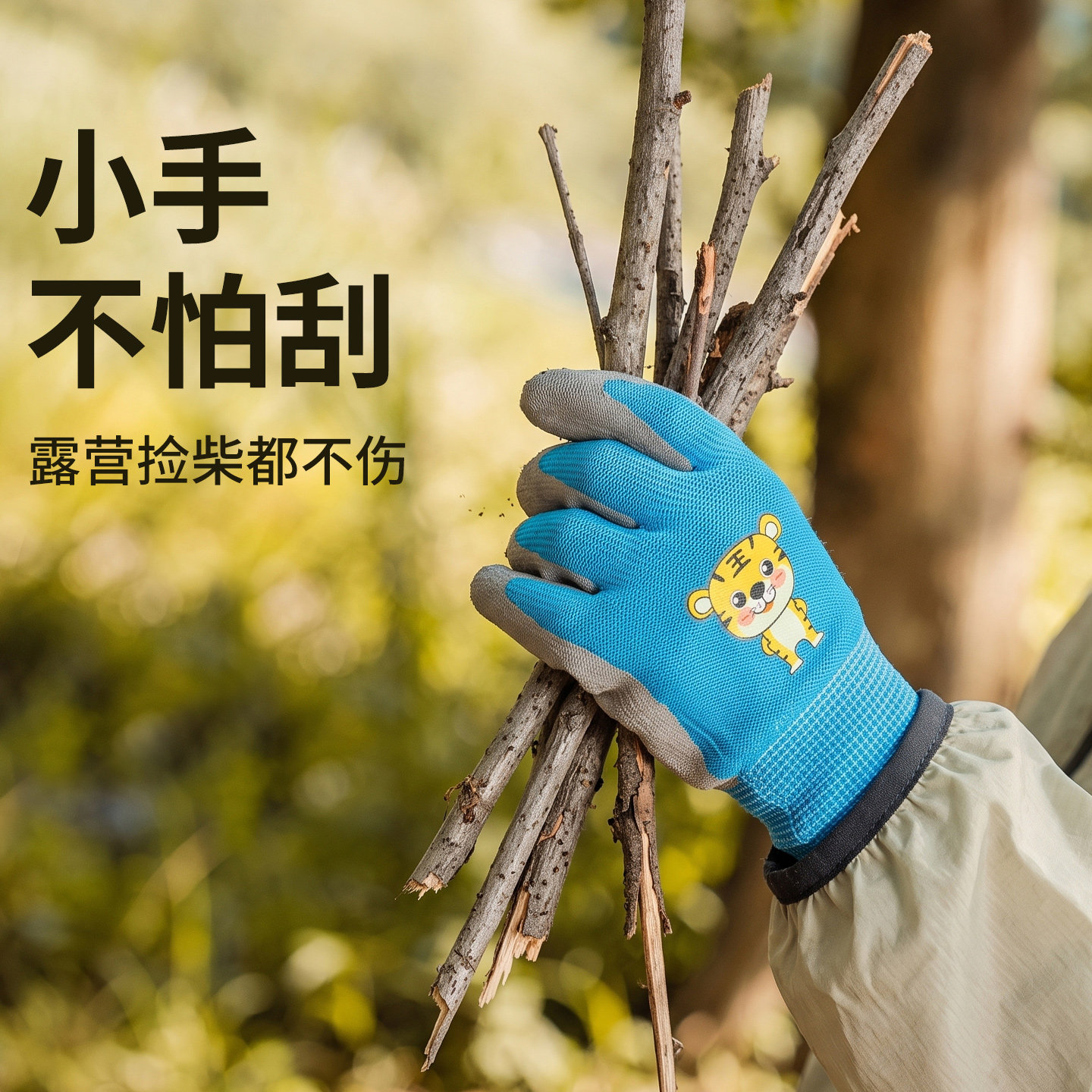 儿童防护手套露营防滑耐磨爬山徒步赶海园艺男童女童宝宝小孩劳动