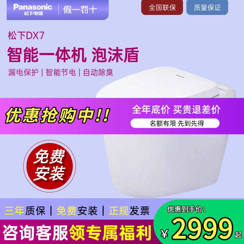 松下智能马桶DX7无惧低水压全自动感应脚感冲水升级回旋泡沫盾