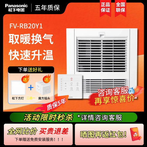 【补贴15%】松下多功能风暖浴霸
