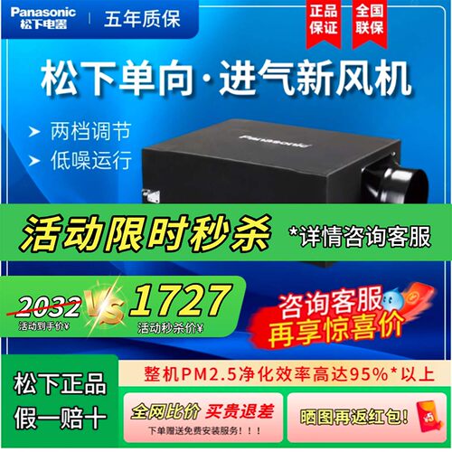 松下新风系统家用PM2.5净化