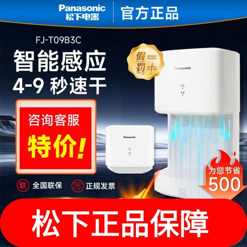 松下干手机烘手器FJ-T09A3C全自动感应烘手机卫生间家用商用小型