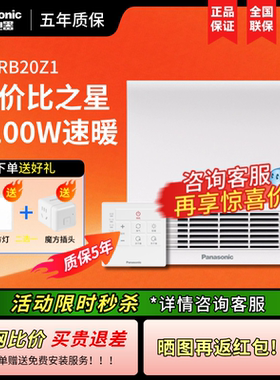 松下多功能风暖浴霸RB20Z1照明排气一体暖风机浴室取暖器三合一