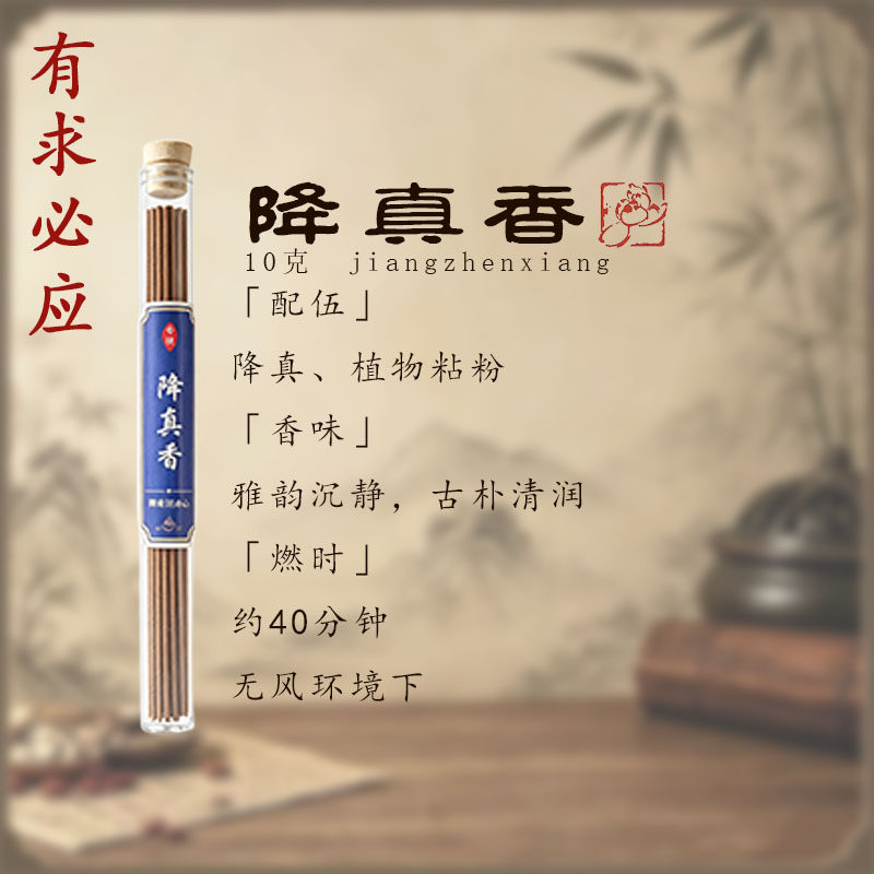 天然古法制作线香降真香柚叶香助眠淡雅宁心安神静心室内持久熏香
