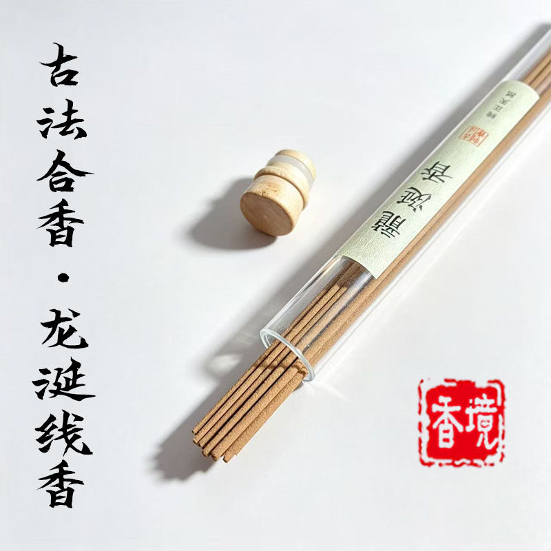 古法合香龙涎线香天然室内熏香助眠安神茶室供佛香便携玻璃管装