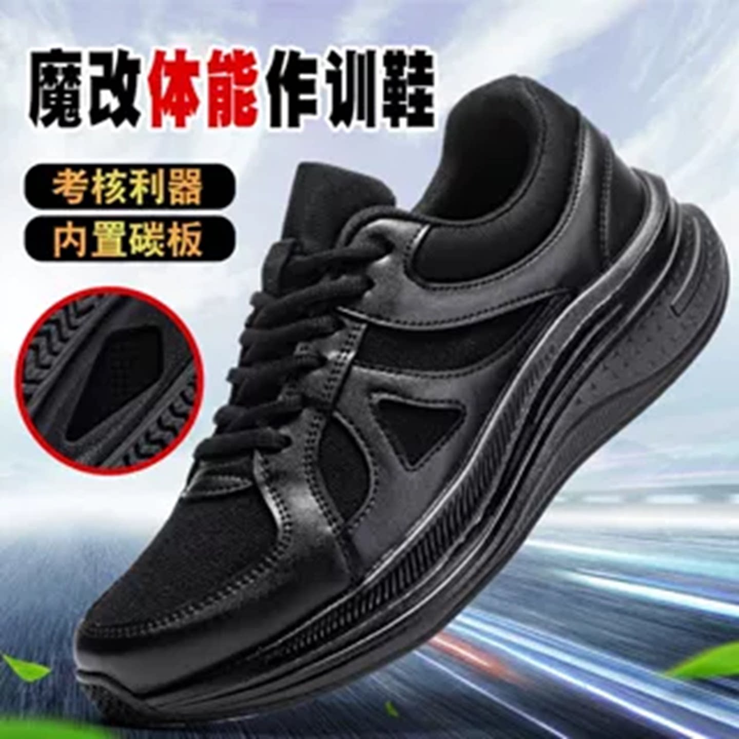软底魔改黑色作训鞋超轻竞速跑鞋