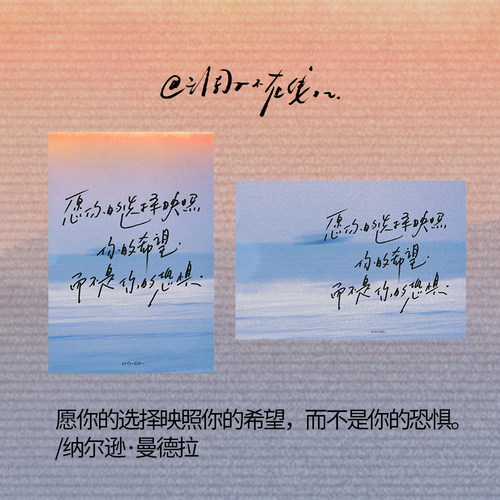 调子原创「愿你的选择映照你的希望」 明信片单张
