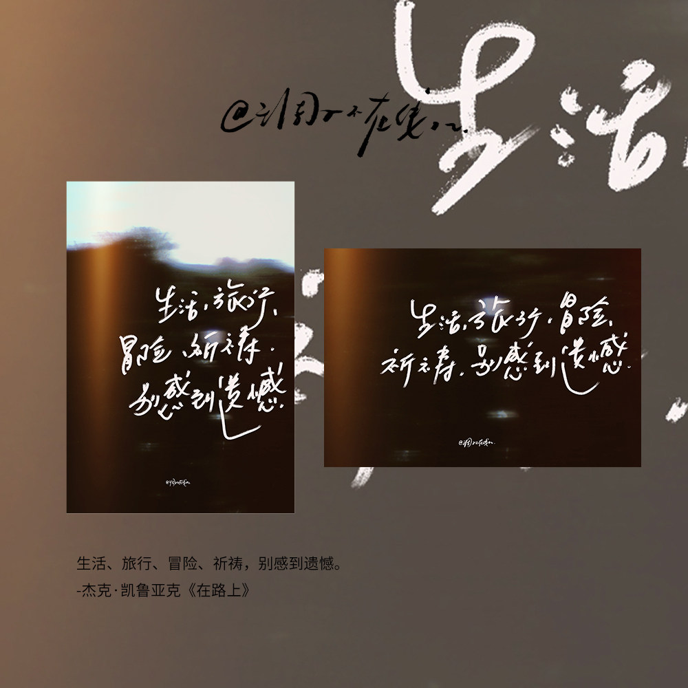 调子原创「生活，旅行，冒险，祈祷。别感到遗憾」明信片单张