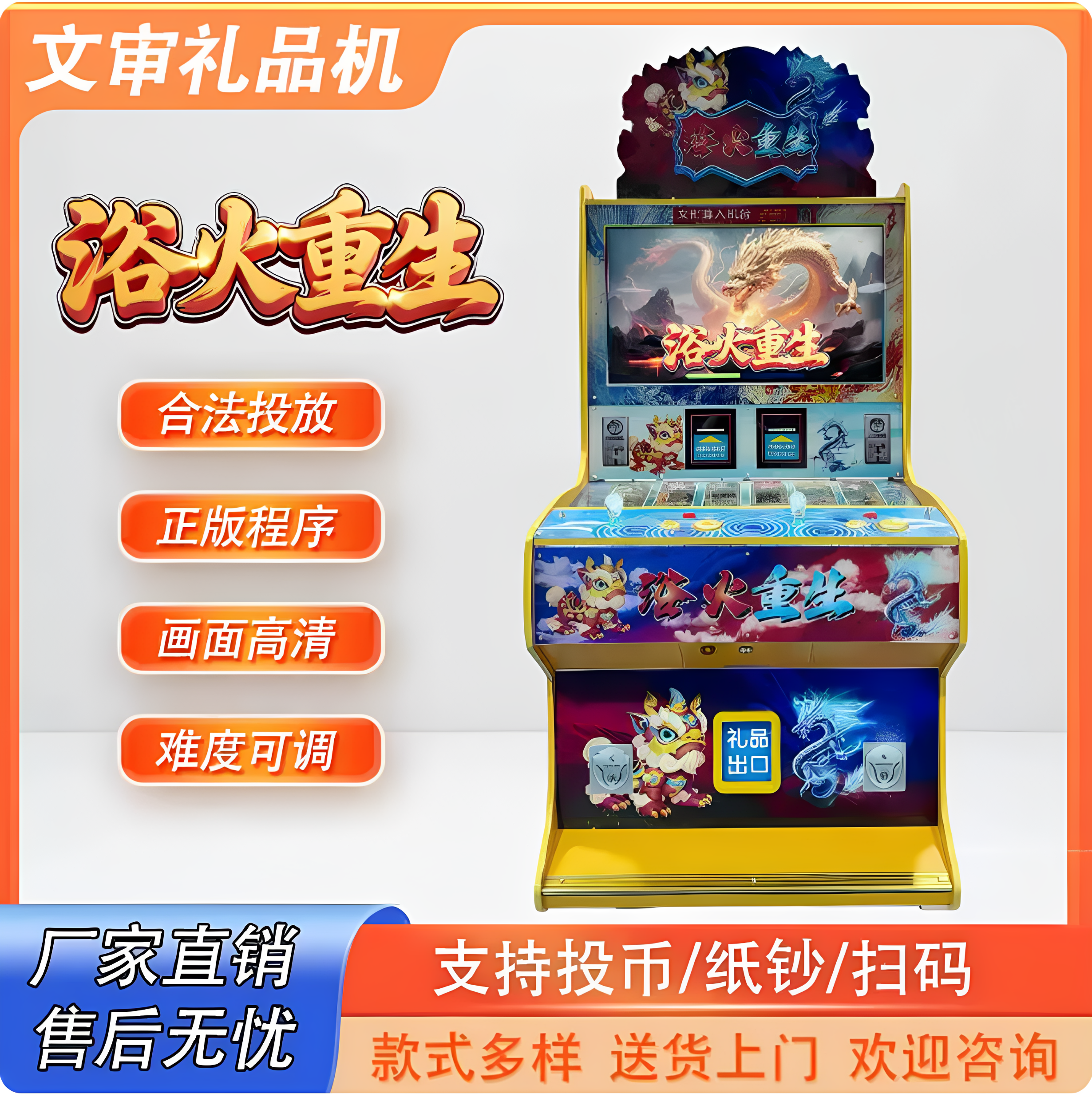 原创礼品游戏机商用双人捕打鱼游戏机浴火重生文审礼品机厂家直销