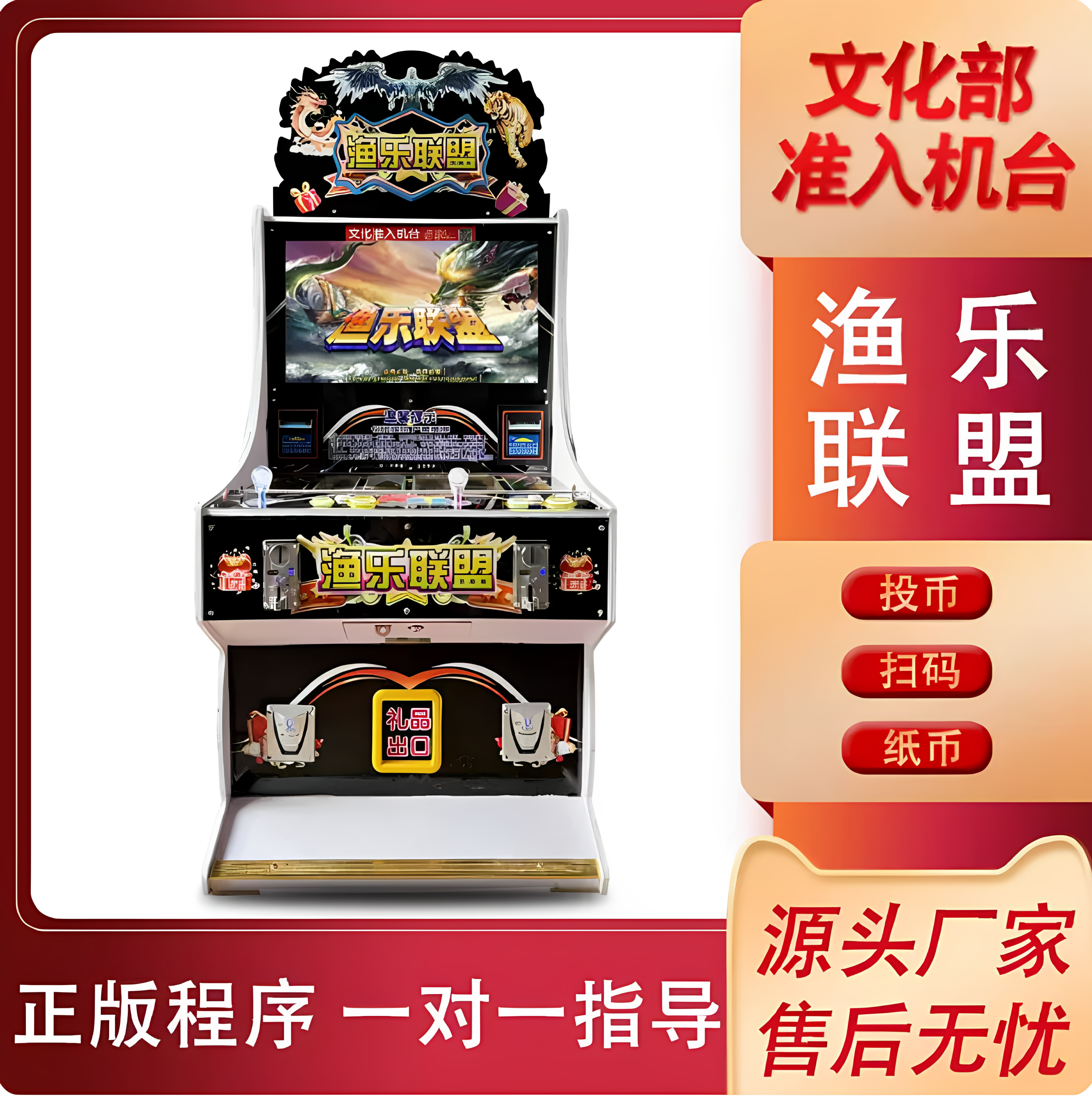 新款文审礼品机扫码自动投币商用台球厅双人游戏机渔乐联盟设备商