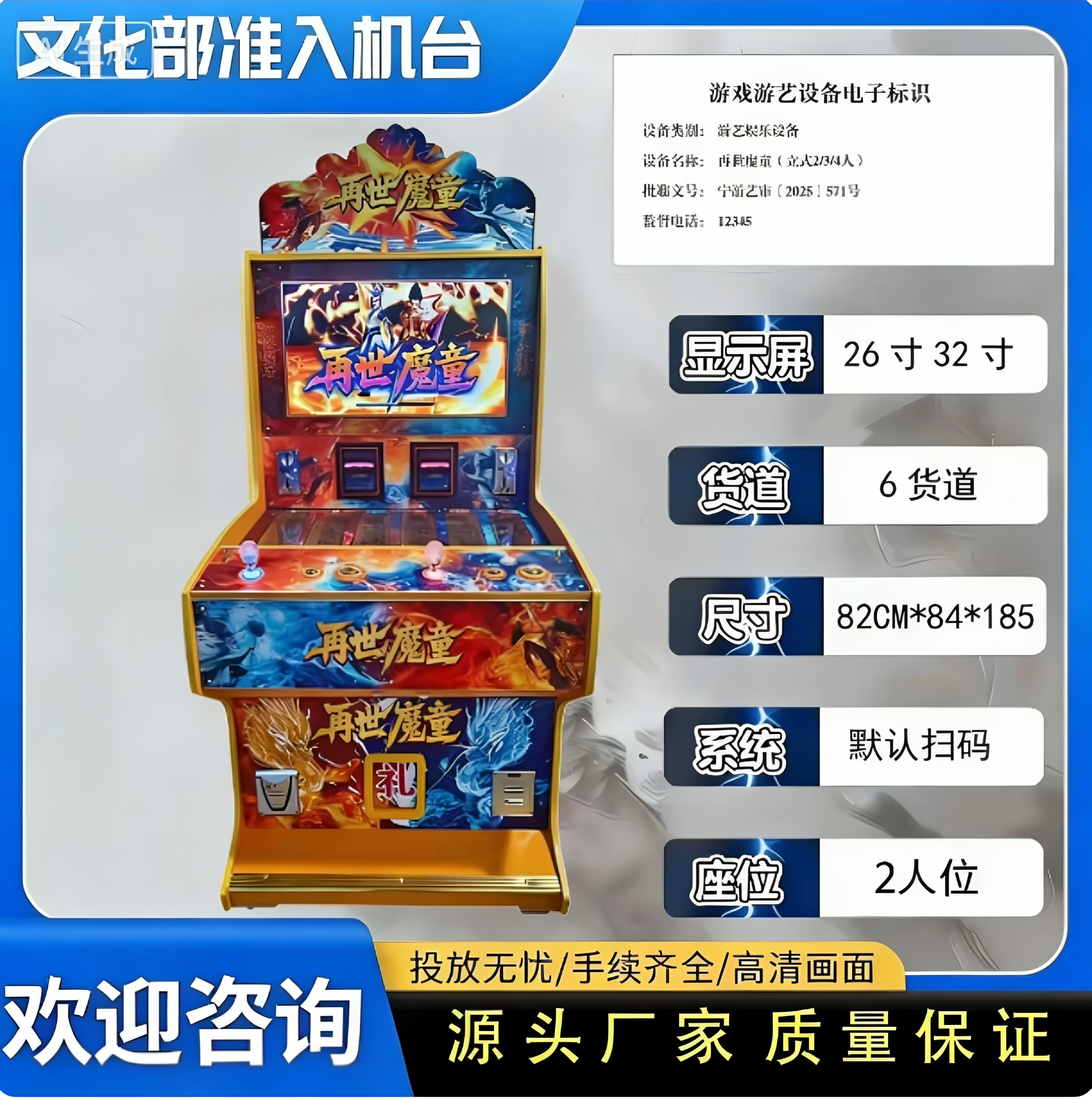 爆款再世魔童新款文审准入扫码礼品机自动双人售卖机文化鱼游戏机