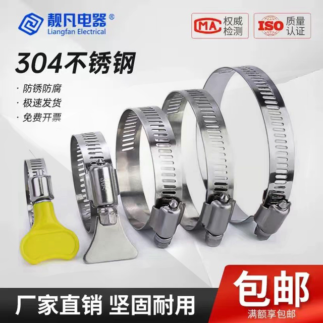 靓凡304不锈钢喉箍管卡管夹抱箍
