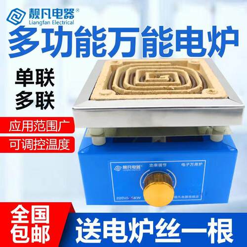 靓凡万用电炉靓凡电器