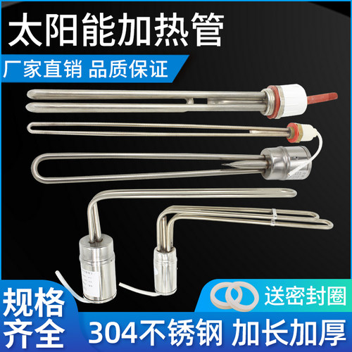 靓凡太阳能电加热管电热棒