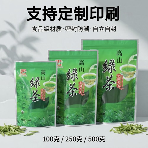 通用加厚高山绿茶自封袋100g250g500g半斤一斤茶叶密封袋拉链袋