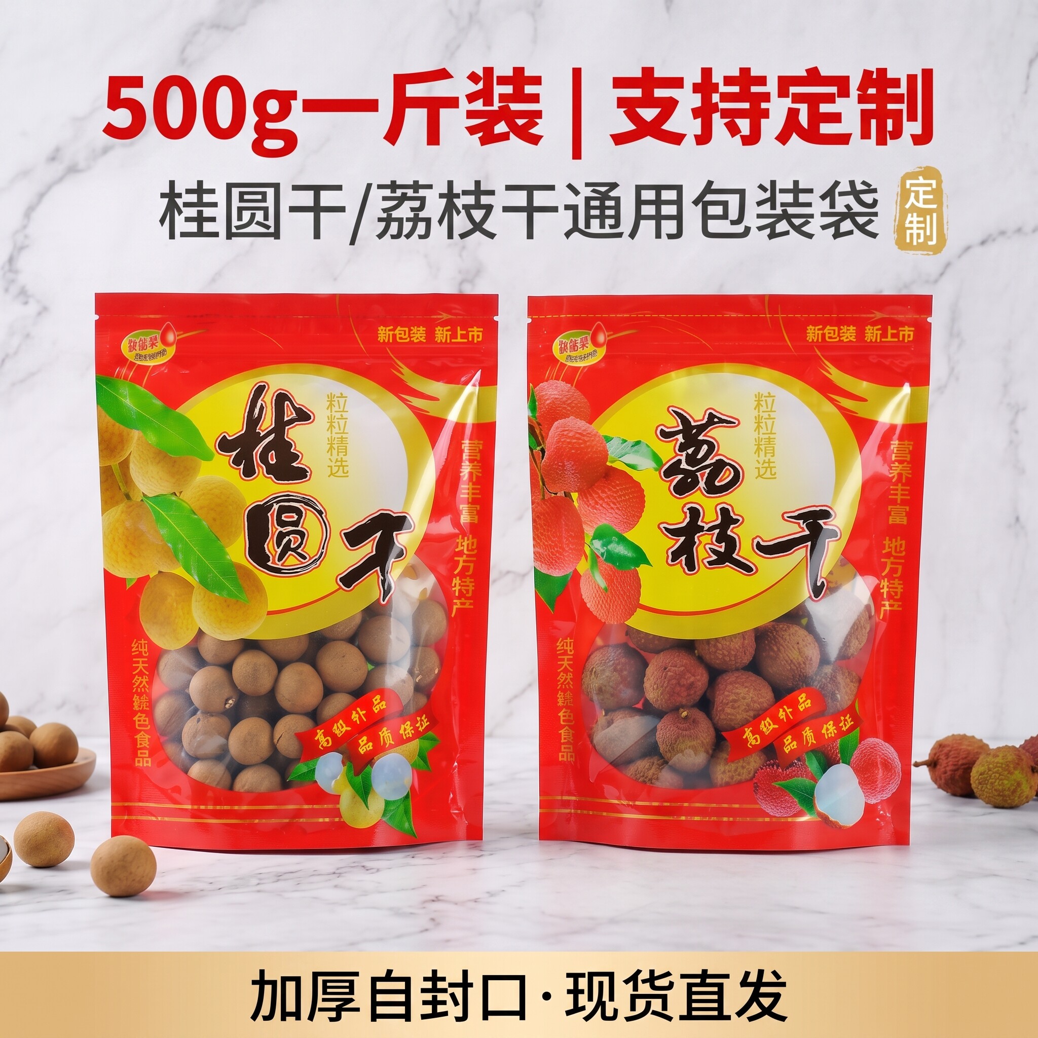 桂圆包装袋荔枝干袋干果袋自封口图片