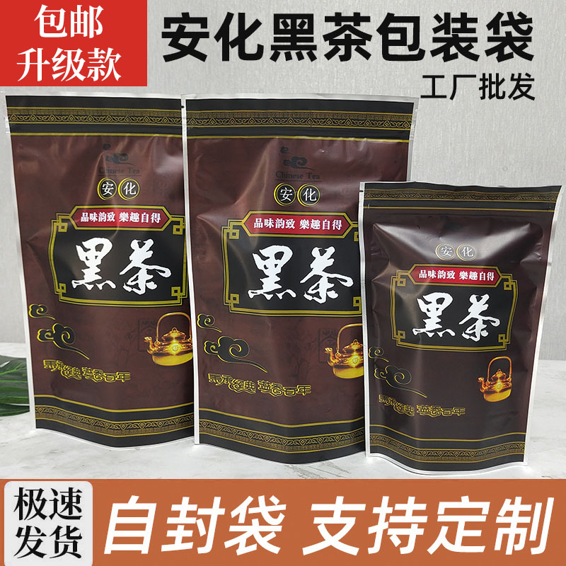 安化黑茶包装袋子半斤一斤二两250g100g通用拉链自封自立黑茶袋子