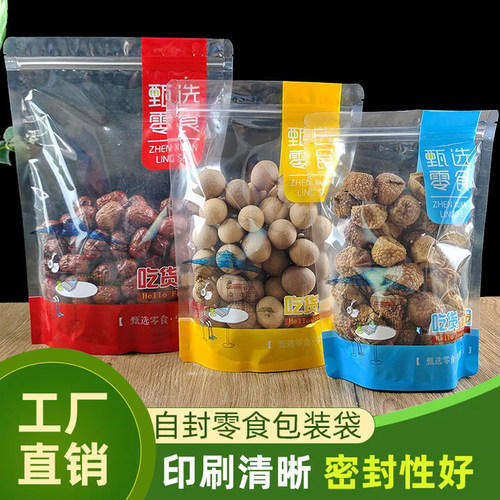 甄选零食袋子瓜子花生自封袋
