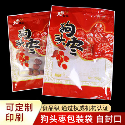 陕西狗头枣包装袋红枣自封袋子
