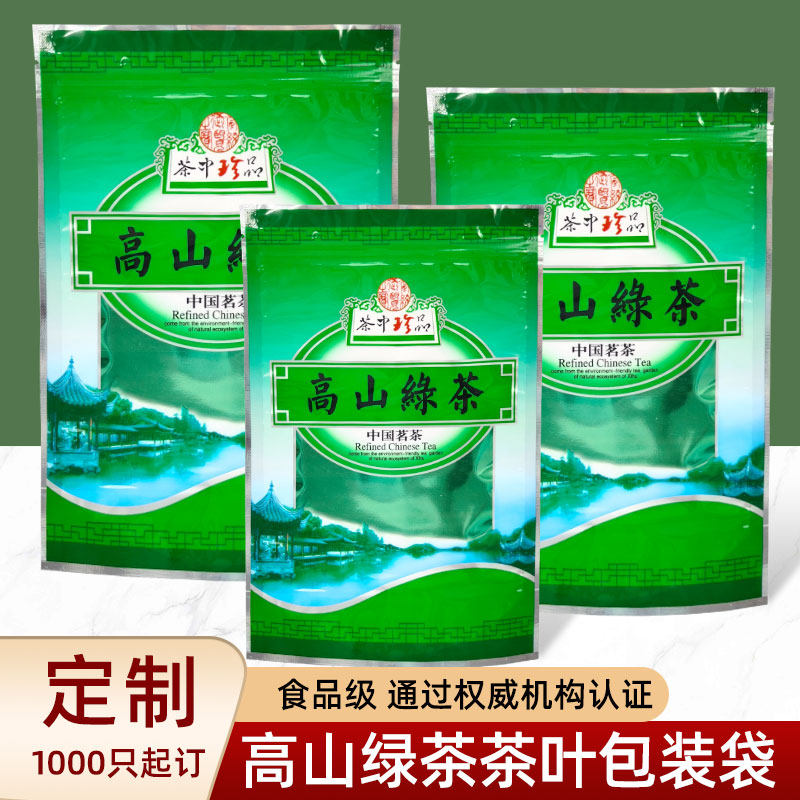 加厚高山绿茶茶叶包装袋子250g500 可站立自封口袋子厂家直销包邮