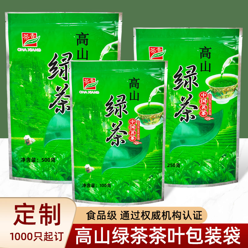 高山绿茶包装袋半斤一斤自封口