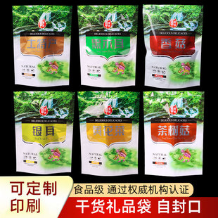 土特产包装袋黑木耳香菇银耳黄花菜笋干茶树菇自封袋半斤干货袋