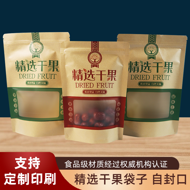 精选干果包装袋坚果牛皮纸袋自封口红枣核桃瓜子休闲食品礼品袋子