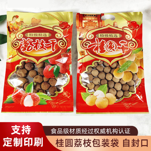 荔枝干桂圆干自封袋500克包装袋