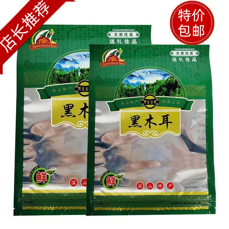 加厚黑木耳包装袋子100g250g500g半斤一斤铝膜自封口干货礼品袋