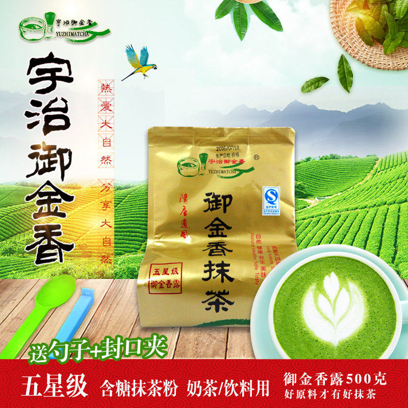 宇治御金香(5星含糖抹茶)500g 奶茶 皇茶喜茶抹茶饮料 拿铁饮料用