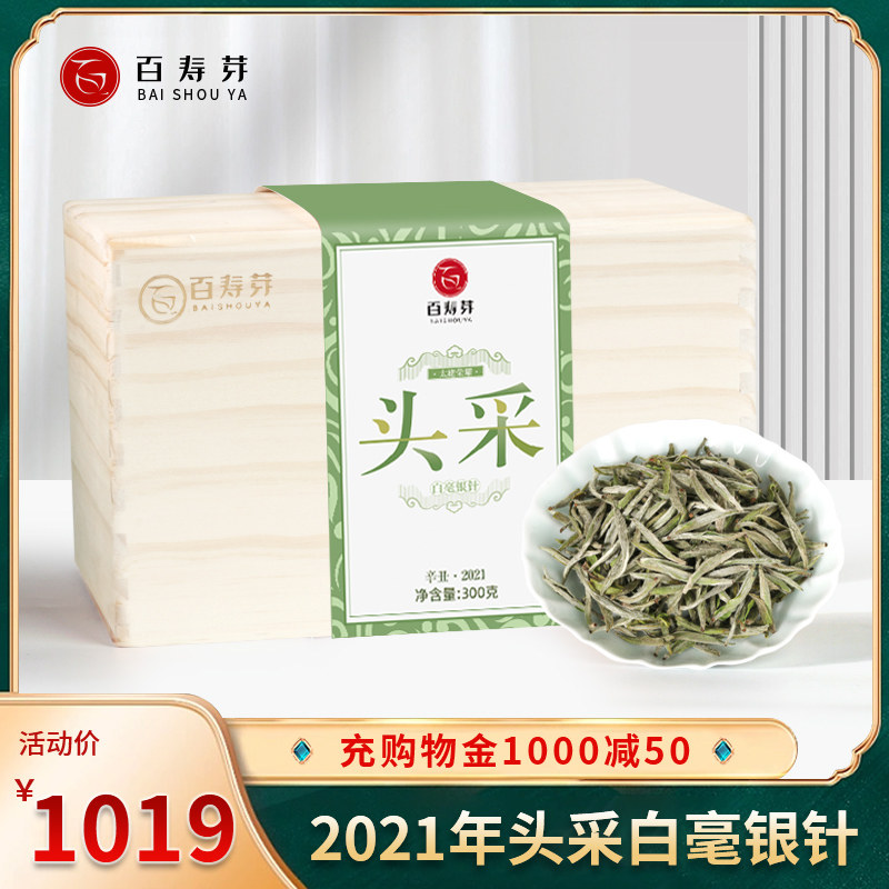 2021年头采银针福鼎白茶特级白毫银针正宗高山春季白豪银针礼盒装