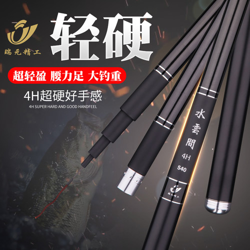 瑞元精工瑞元精工碳素超轻钓竿
