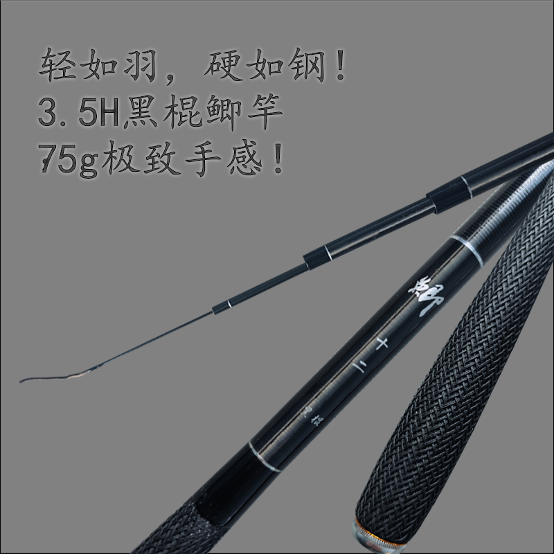 瑞元精工黑棍鲫3.5H超硬鲫鱼竿