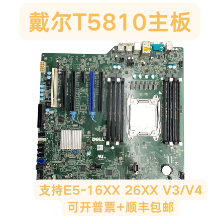 DELL/戴尔PRECISION T5810工作站主板0HHV7N 0K240Y 0WR1RF
