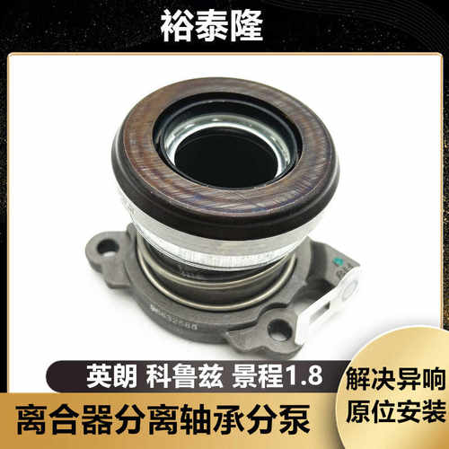 英朗科鲁兹离合器分泵分离轴承