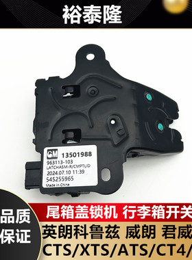 尾门锁机英朗科鲁兹新君威君越