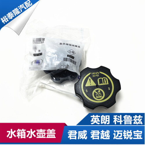 适用新君威君越英朗科鲁兹昂科拉昂科威新GL8水箱盖液壶盖副水壶
