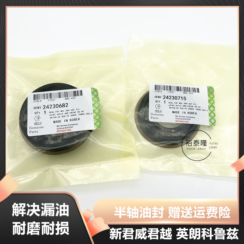 新君威君越科鲁兹英朗半轴油封