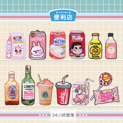 便利店 时尚饮品饮料糖果自粘胶布贴补丁贴少女心刺绣衣服包包DIY