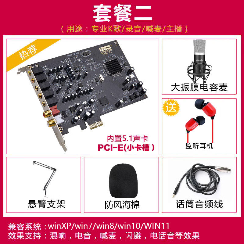 创新技术5.1声卡PCI-E小卡槽电脑独立内置主播直播SB0105套装设备