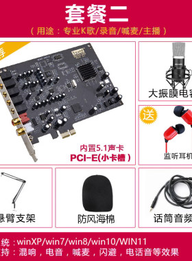 创新技术5.1声卡PCI-E小卡槽电脑独立内置主播直播SB0105套装设备