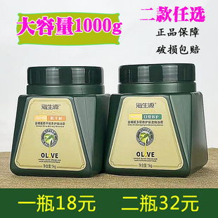 海生源多层修护保湿焗油膏1L大瓶修复毛躁柔顺护理女士护理发膜