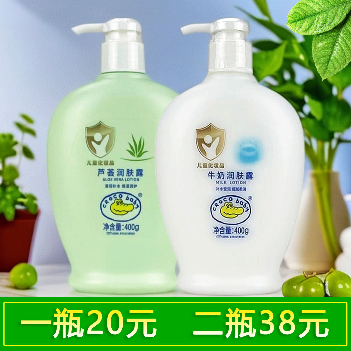 鳄鱼宝宝牛奶润肤露400g秋冬滋润保湿补水全身可以身体乳儿童孕妇
