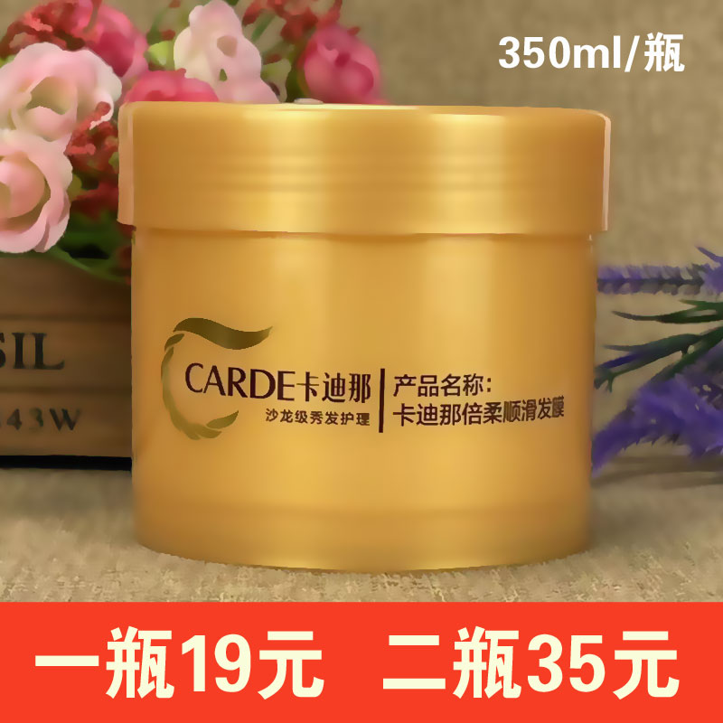 卡迪那护发素发膜滋润修护水疗素
