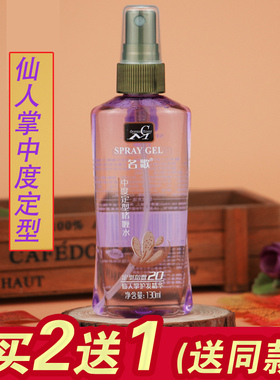 正品名歌啫喱水仙人掌中度定型护发精华男女卷直发喷雾蓬松造型