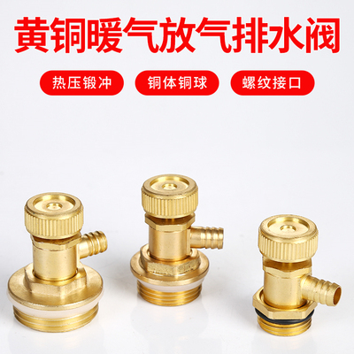 暖气片排气阀放水阀排水阀全铜