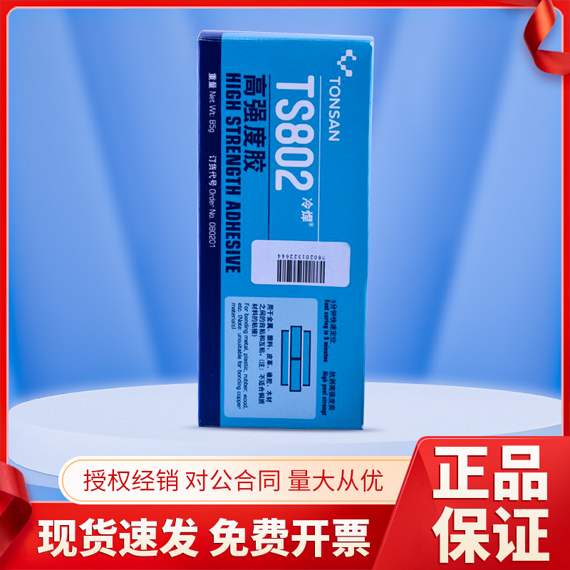 正品天山TS可赛新TS802胶水