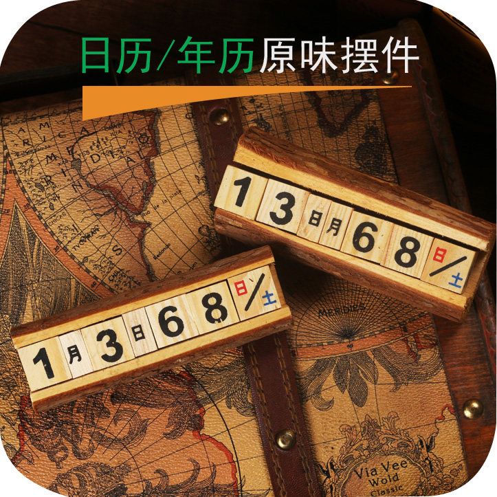 日历年历 拍照道具木头日历实木创意摆件道具zakka小日历原木摆件
