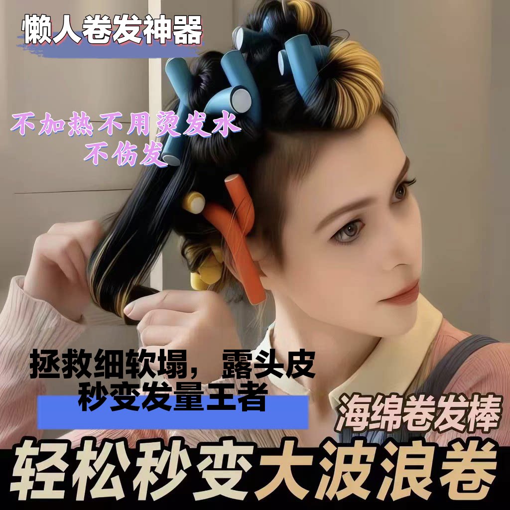 无热懒人卷发棒小型免烫高颅顶短发持久定型不伤发睡眠卷发神器