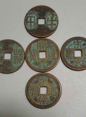 复古怀旧仿古铜钱秦半两汉五铢钱唐开元通宝宋元通宝明永乐通宝