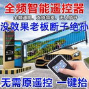 全频通用遥控器小区起落栏杆地库识别遥控地下车库抬杆遥控器道闸